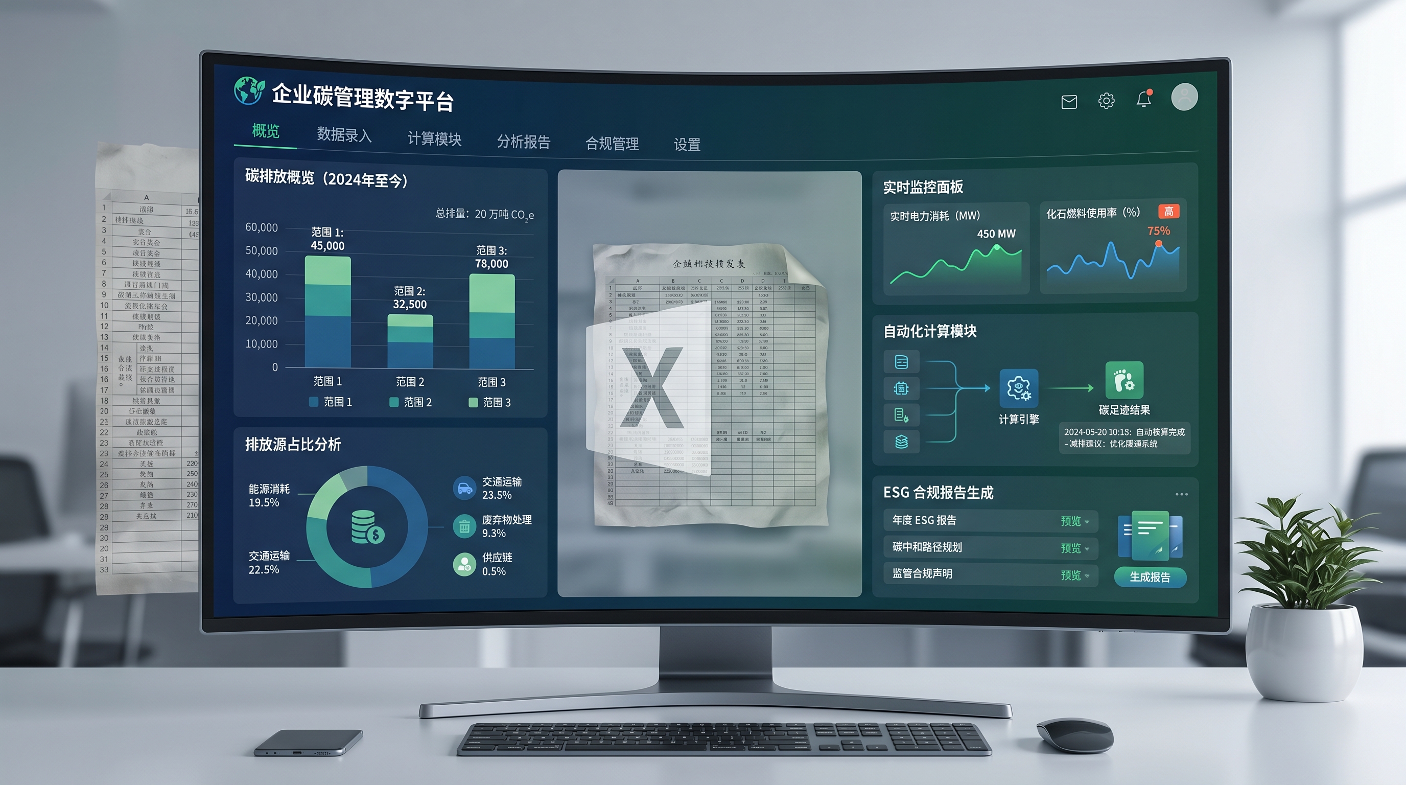 企业碳管理数字化系统替代手工核算提升碳排放核算效率
